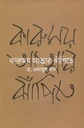 কারুময় আত্মার ঝাঁপিতে