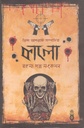 কালো : রহস্য গল্প সংকলন