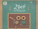 23 Kolkata International Film Festival : 10th - 17th Nov. 2017