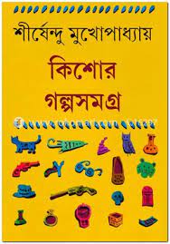 [9789388870580-1] কিশোর গল্পসমগ্র ২ (শীর্ষেন্দু)