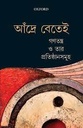 গণতন্ত্র ও তার প্রতিষ্ঠানসমূহ