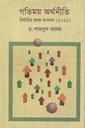 গতিময় অর্থনীতি