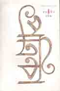[984-3960] গাংচিল পত্রিকা