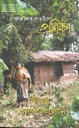 গাঙচিল পত্রিকা : জানুয়ারি - এপ্রিল ২০২৩ (উদ্বাস্তু ক্যাম্প- কলোনি)