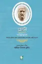 প্লেটো- গর্জিয়াস