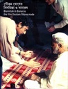 গৌতম ঘোষের বিসমিল্লা ও বানারস