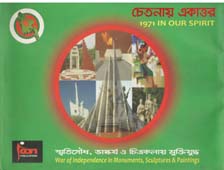 [9789843367426-1] চেতনায় একাত্তর