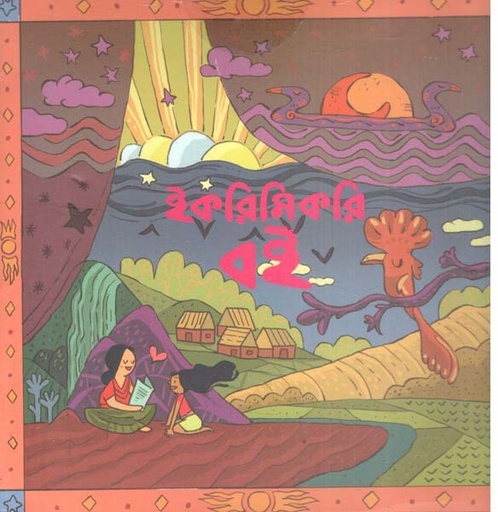 [978-135] ছোট্ট যারা তুলতুলে