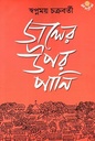 জলের উপর পানি