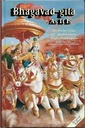 Bhagavad Gita : As It Is (HB) (Medium)