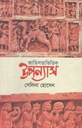 জাতিসত্তাভিত্তিক উপন্যাস