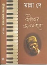 জীবনের জলসাঘরে