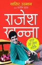 Rajesh Khanna : Kuch To Log Kahenge