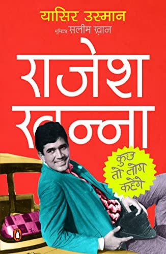 [9780143423652-1] Rajesh Khanna : Kuch To Log Kahenge