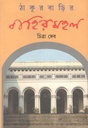 ঠাকুরবাড়ির বাহির মহল