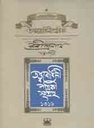 তক্ববোধিনী পত্রিকা খন্ড ২