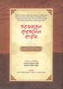 তরজমাতুল কুরআনিল কারীম