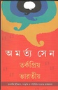 তর্কপ্রিয় ভারতীয়