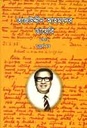 তাজউদ্দীন আহমদের ডায়েরি (৪ খণ্ডে একত্র)