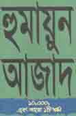 [9789840425808-1] ১০,০০০ এবং আরও ১টি ধর্ষণ
