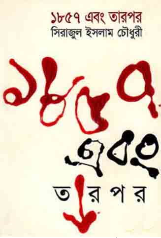 [9848684808-1] ১৮৫৭ এবং তারপর