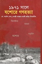 ১৯৭১ সালে যশোরে গণহত্যা
