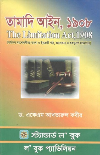 [984-3988] তামাদি আইন, ১৯০৮