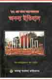 [9789848065761-1] ৫২ এর ভাষা আন্দোলনের অনন্য ইতিহাস
