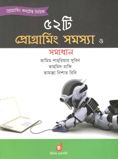 [9789849216407-1] ৫২ টি প্রোগ্রামিং সমস্যা ও সমাধান