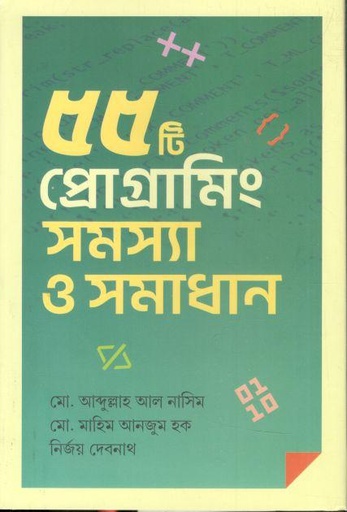 [9789849879671-1] ৫৫টি প্রোগ্রামিং সমস্যা ও সমাধান