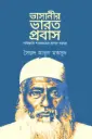 ভাসানীর ভারত প্রবাস
