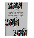 অগ্রগতির শর্তপূরণ