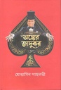 অঙ্কের জাদুকর