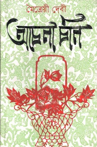 [9788170665915-1] অচেনা চীন