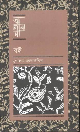 [9789849957683-1] অজানা : বই