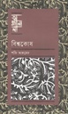 অজানা : বিশ্বকোষ
