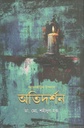 অতিদর্শন