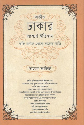 [9789849853664-1] অতীত ঢাকার আশ্চর্য ইতিহাস