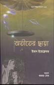 [9847009602917-1] অতীতের ছায়া