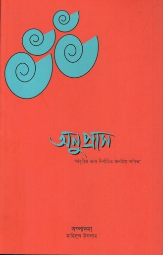 [984-3096] অনুপ্রাস