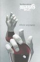 অনুভূতি : ফেব্রুয়ারি ২০২২