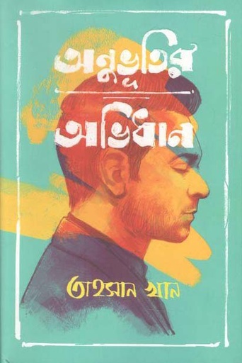 [9789848072868-1] অনুভূতির অভিধান