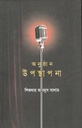 অনুষ্ঠান উপস্থাপনা