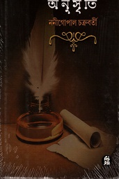 [9788178190792-1] অনুসৃতি