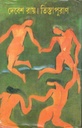 তিস্তাপুরাণ