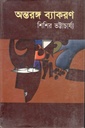 অন্তরঙ্গ ব্যাকরণ