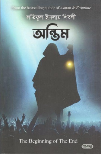 [9789849611400-1] অন্তিম