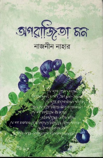 [9789849807216-1] অপরাজিতা মন