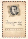 অপ্রকাশিত চিঠিপত্র