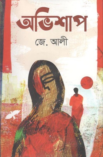 [9789849405030-2] অভিশাপ